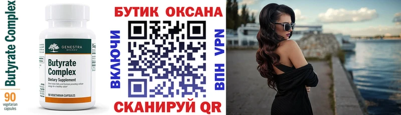 Бутират вода  Ермолино 